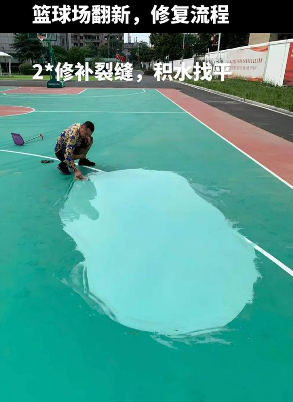 龙文硅 PU 球场（篮球场 / 羽毛球场）  局部维修（破损＜30%）